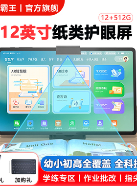 小霸王2025新款ai智能学习机小学初中高中通用M7PRO英语专用拼音儿童12英寸护眼大屏学练机平板二合一家教机