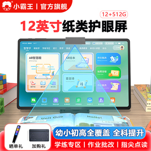 小霸王2025新款 ai智能学习机小学初中高中通用M7PRO英语专用拼音儿童12英寸护眼大屏学练机平板二合一家教机