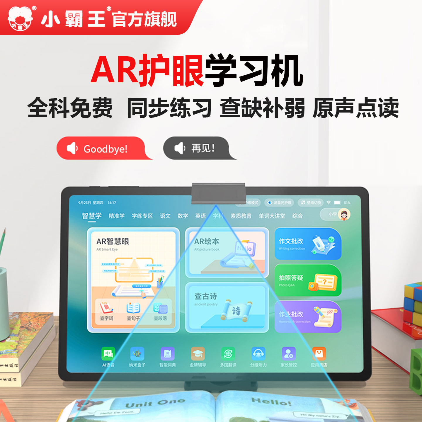 2025新款正品小霸王M7学习机小学初中高中通用全科ai智能英语