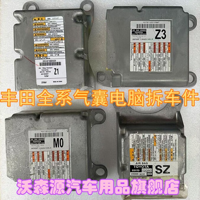 丰田雷凌双擎气囊电脑板汉兰达/皇冠/花冠/凌尚/威驰气囊控制模块
