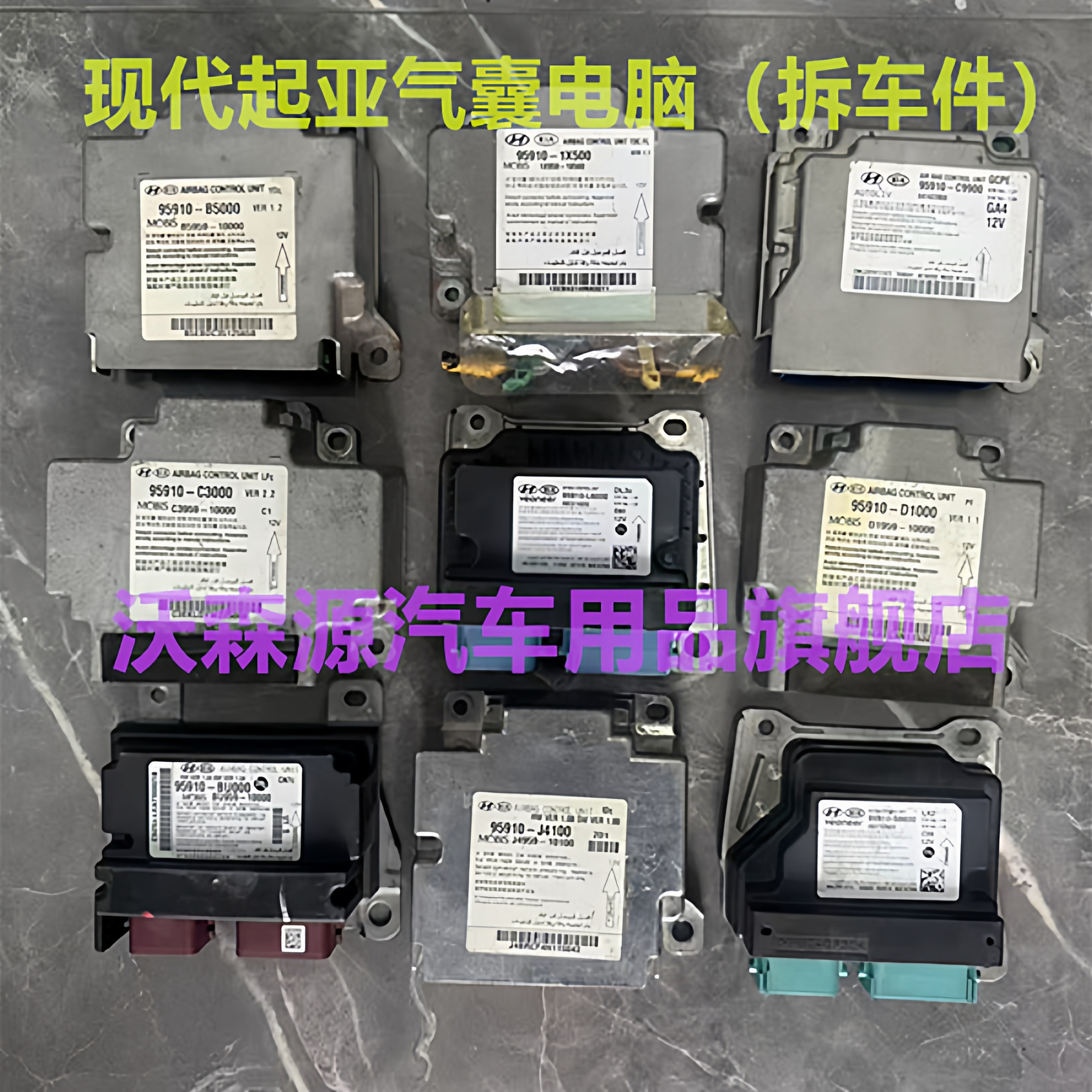 适配瑞纳气囊电脑板悦纳索纳塔途胜瑞奕逸行悦动朗动气囊控制模块