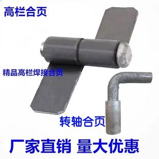 焊接7字转轴合页高栏货车铁门脱卸高栏铁脱卸合页转轴销子合页