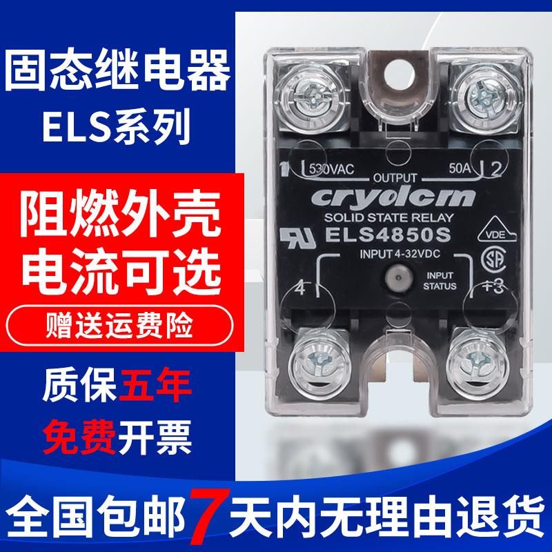 固态继电器ELS4810S ELS4825S ELS4850S 4875S ELS4890S 48125S