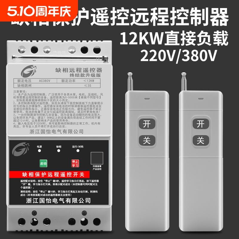 220V380V三相12KW大功率水泵电机无线远程控制器打药机遥控开关