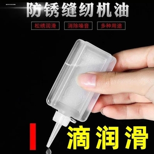 缝纫机油 高级衣车油平车油锁 小瓶 电风扇油理发电推剪润滑油老式