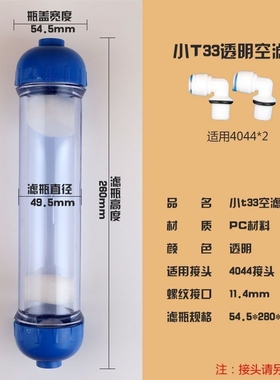 DIY净水器滤料专用滤瓶滤芯纯水机通用后置T33透明白色壳10联包邮