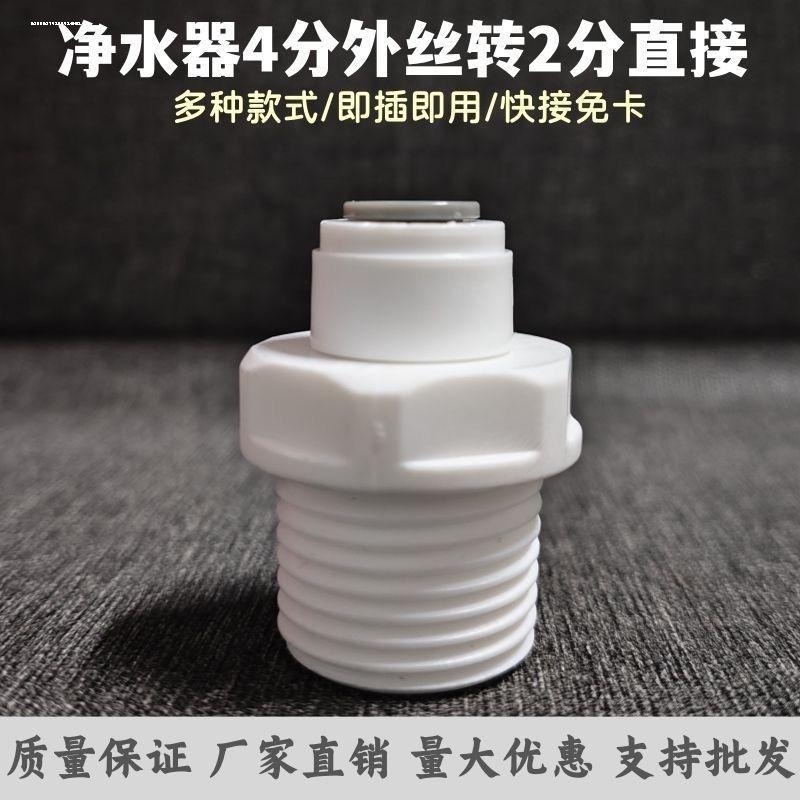 净水器4转2接头 RO反渗透纯水机配件 4分外螺纹转2分快接KM42外直