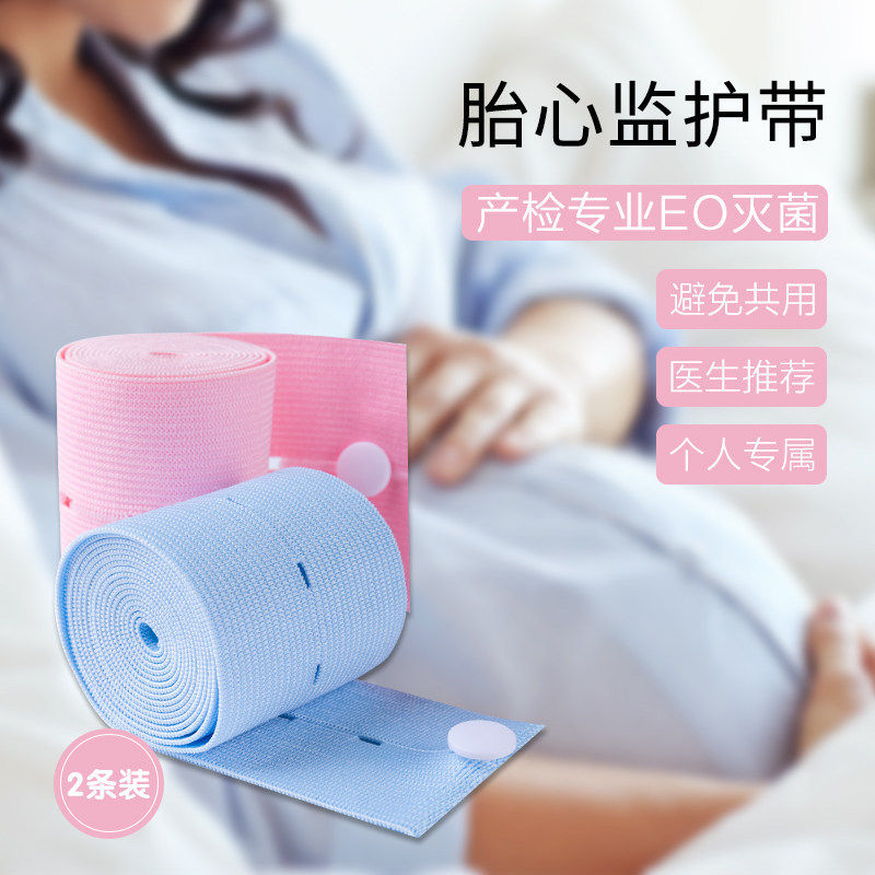 胎心监护带产检胎监带医院同款托腹带2条装加长孕妇专用监测绑带,孕妇装/孕产妇用品/营养,托腹带/保胎带,淘宝优惠券,粉丝福利购,淘宝优惠卷
