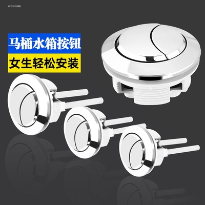 椭圆长方形坐便器按键马桶蹲坑水箱配件冲水开关圆形排水放水按钮