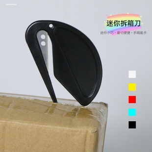 塑料迷你开信刀开信封拆信刀裁纸刀开箱开袋刀切皮筋刀神器