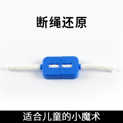 断物组合断物还原+断绳还原魔术道具
