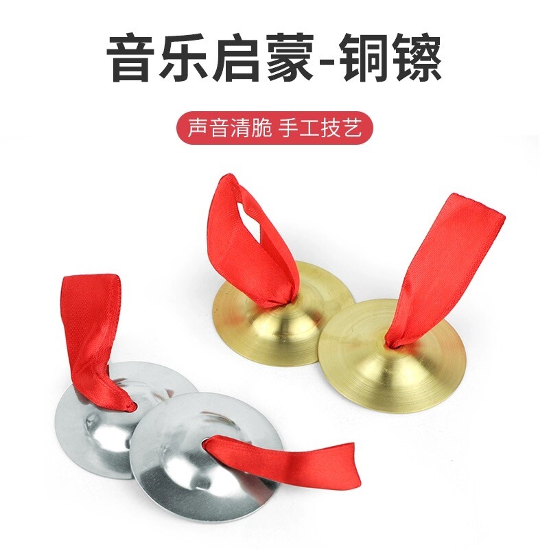 奥尔夫乐器敲击乐器小号铜镲小钹京钹铜钹儿童13cm9cm小铜镲叉玩