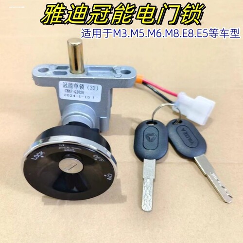 适用雅迪电动车钥匙开关总成冠能M6电门锁芯电源锁配件开关全套锁