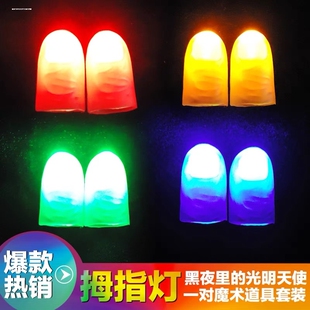 儿童拇指套仿真手指套硬软假手指pvc材质配件魔术道具