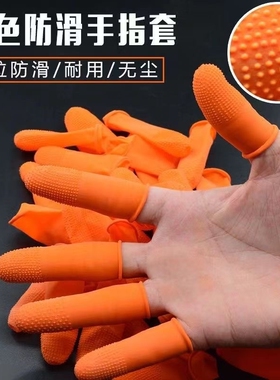 橙色麻点手指指套套耐磨加厚乳胶点钞教师分翻页点钞印刷防裂手套