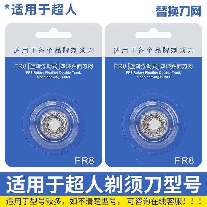 适用于飞科剃须刀FS366充电线充电器刀头刀片刀头盖FR8刀网配件