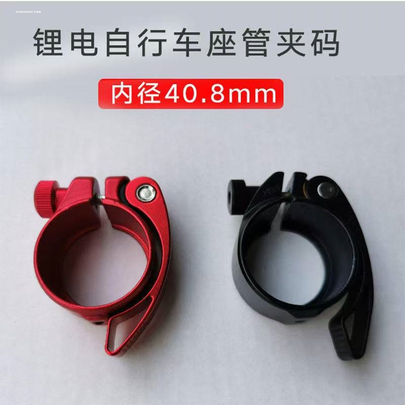 代驾折叠锂电动车座管快拆杆夹子自行车座管40MM锁扣子紧圈箍配件