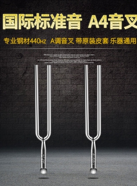 4096C 4160C 4225C高频音叉 清理净化 消磁灵修定神 136.1HZ