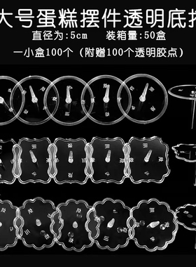生日蛋糕装饰摆件透明底托插件支架塑料玩偶公仔底座打桩100个装