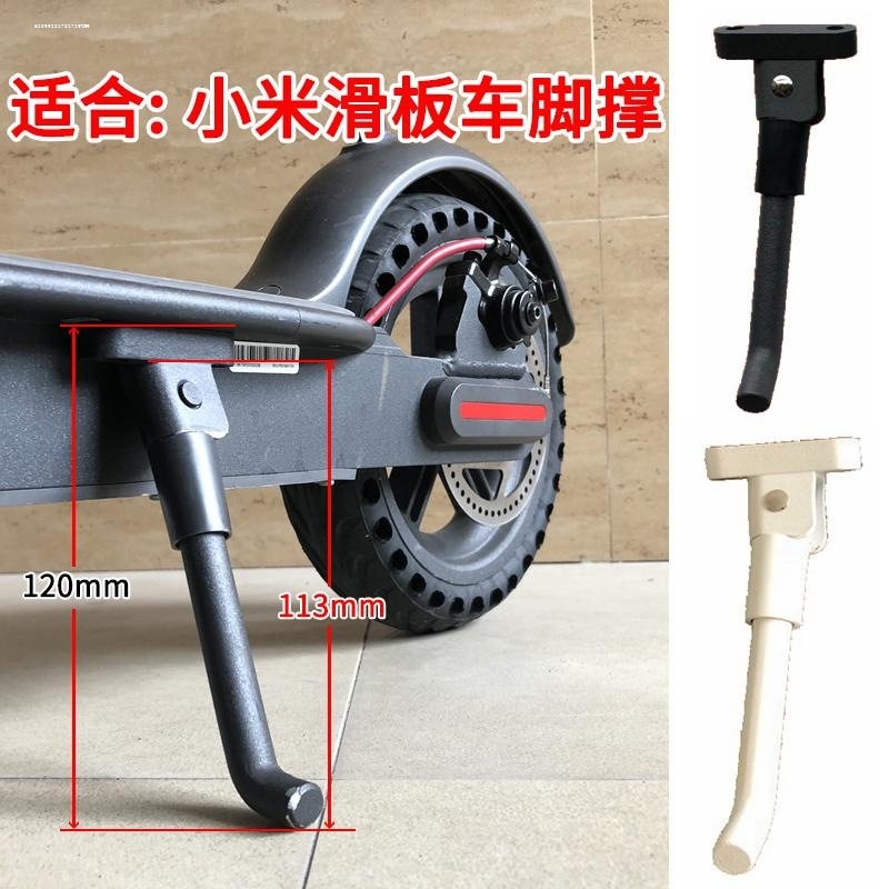 适用于九号电动滑板车GT1/GT2脚撑脚踢边撑脚架停车支架配件