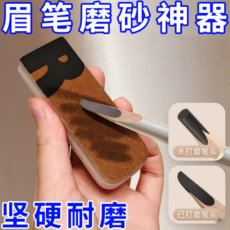 可撕眉笔铅笔磨砂片砂纸削笔神器磨坎刀修眉笔细砂纸铅笔打磨工具