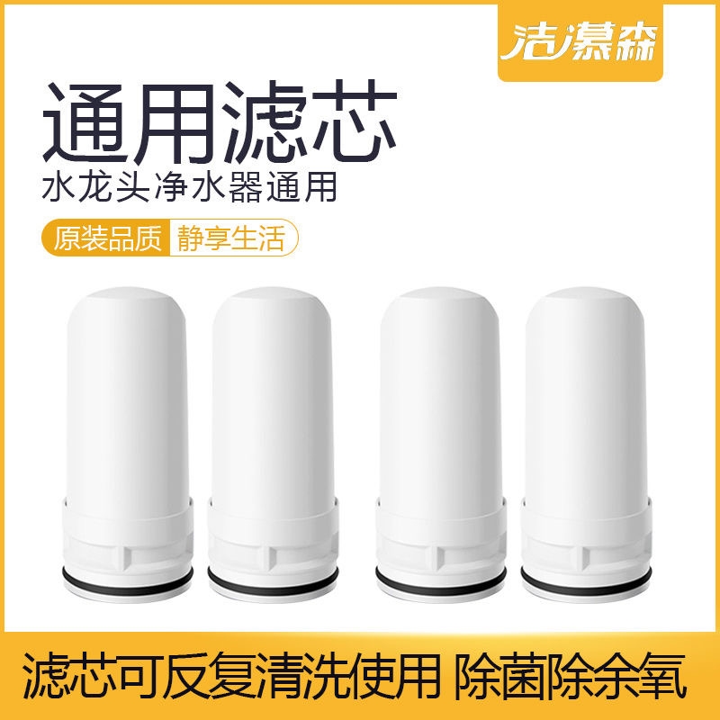 适用苏泊尔自来水龙头净水器活滤芯家用厨房sjl-c2C1净化器C5C6C7