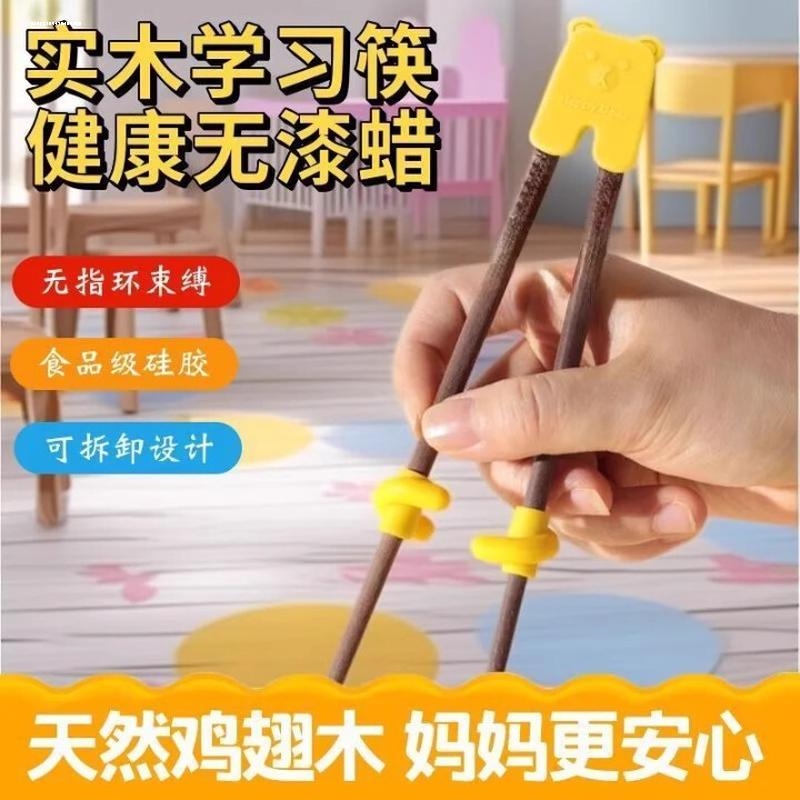 儿童筷子辅助器训练筷3岁6岁宝宝学习专用筷实木可拆卸指环套