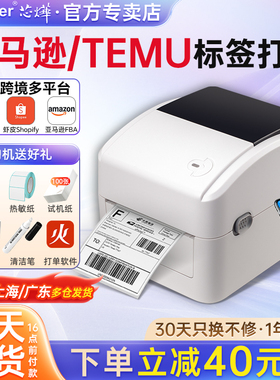 芯烨打印机热敏XP-420B快递电子面单机跨境速卖通多多Temu亚马逊FBA希音SHEIN一联条码不干胶470E蓝牙标签机