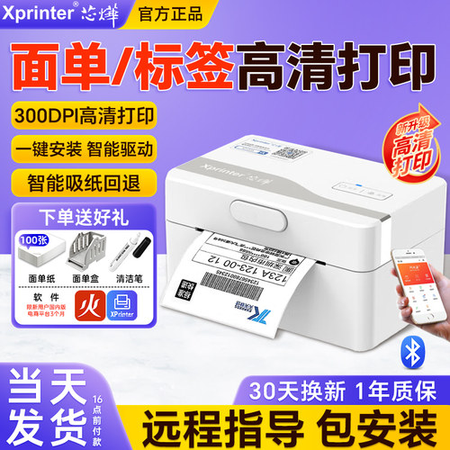 芯烨XP-D35E快递打单机