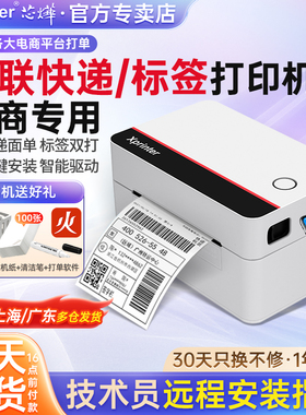 芯烨打印机XP-D362B快递打单机420B一二联单蓝牙电子面单热敏标签机亚马逊速卖通希音跨境不干胶条码小打印机