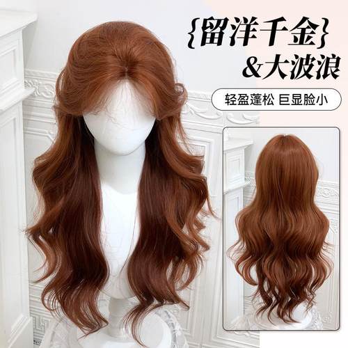 甜欣【留洋千金】假发女橘棕色韩系氛围感大波浪一字蕾丝全头套式