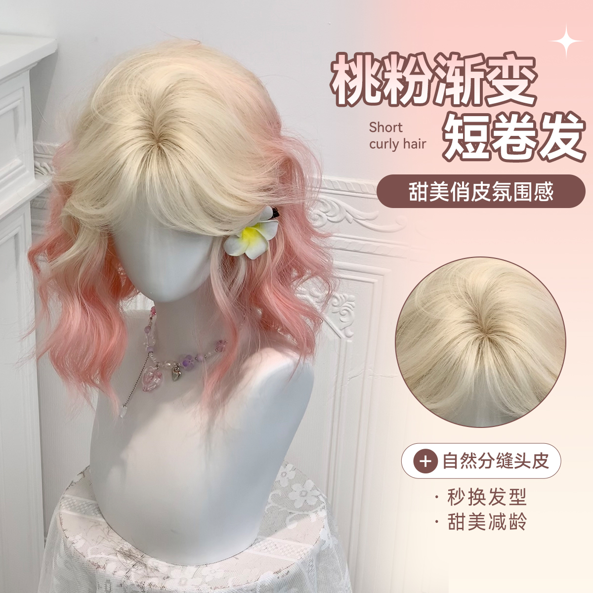 甜欣假发高温丝气质时尚