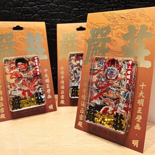 山西文创礼物永安寺明王壁画流沙冰箱贴大同浑源悟空景区磁贴