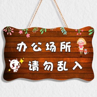 办公区域非请勿进挂牌办公室门口温馨提示牌定制标识标志订制