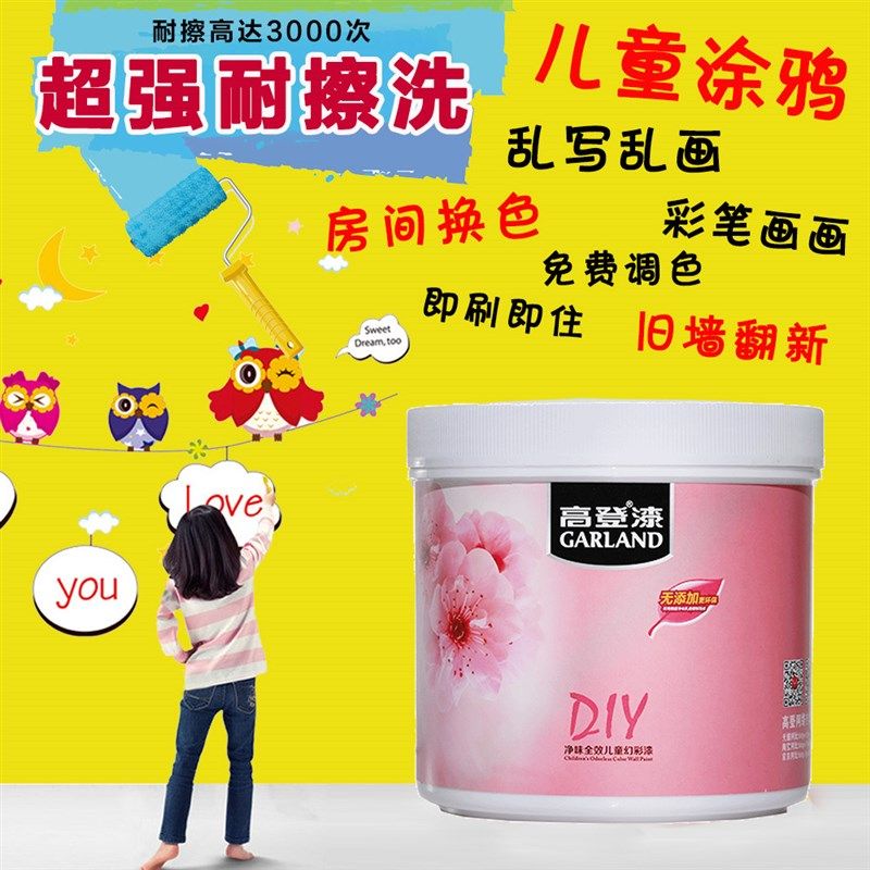 儿童乳胶漆无甲醛房间内墙漆自刷白色翻新墙面漆彩色油漆室内涂料
