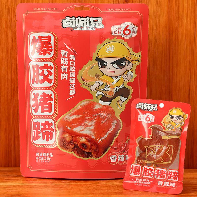 卤师兄老卤慢炖爆胶猪蹄香辣味卤制猪肉零食袋装有筋有肉充饥夜宵