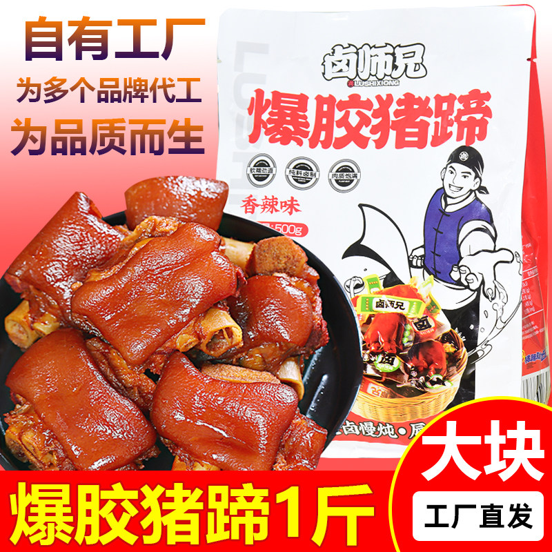 卤师兄猪蹄开袋即食小包装散称500g香辣卤味零食即食猪脚年货食品,零食/坚果/特产,猪肉类,淘宝优惠券,粉丝福利购,淘宝优惠卷