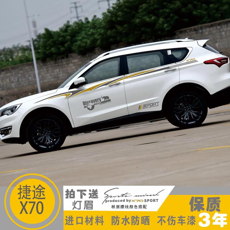 专用奇瑞捷途X70车贴装饰全车改装车身腰线车门贴纸汽车个性拉花