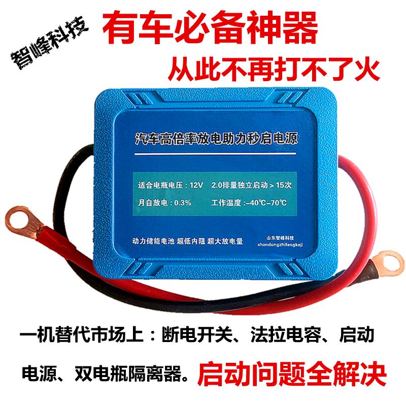 汽车不间断备用电源替代双电瓶隔离器法拉电容应急启动高倍率电池