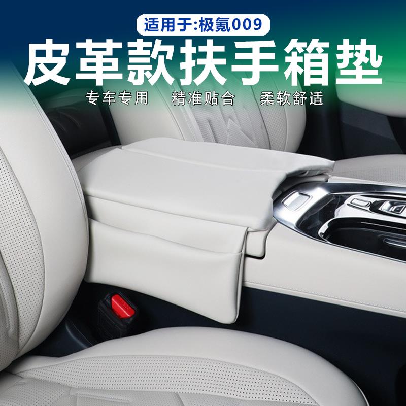 适用24款极氪009中控扶手箱垫原车色皮革储物袋保护套简约改装饰