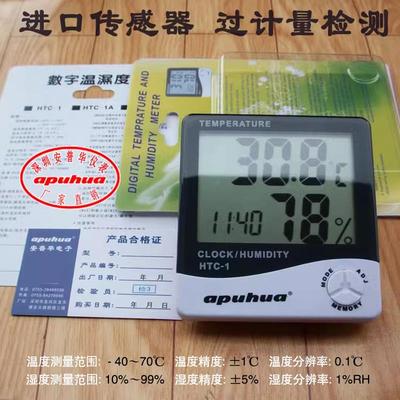 apuhua医疗实验室仓库高精度HTC-1温湿度计进口传感器可过计量检