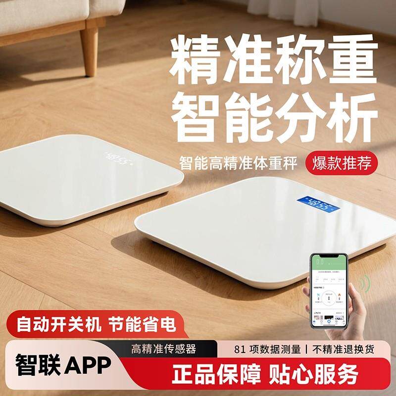 体重计家用高精准度电子秤人体智能体脂肪小型称重电子减肥专用计