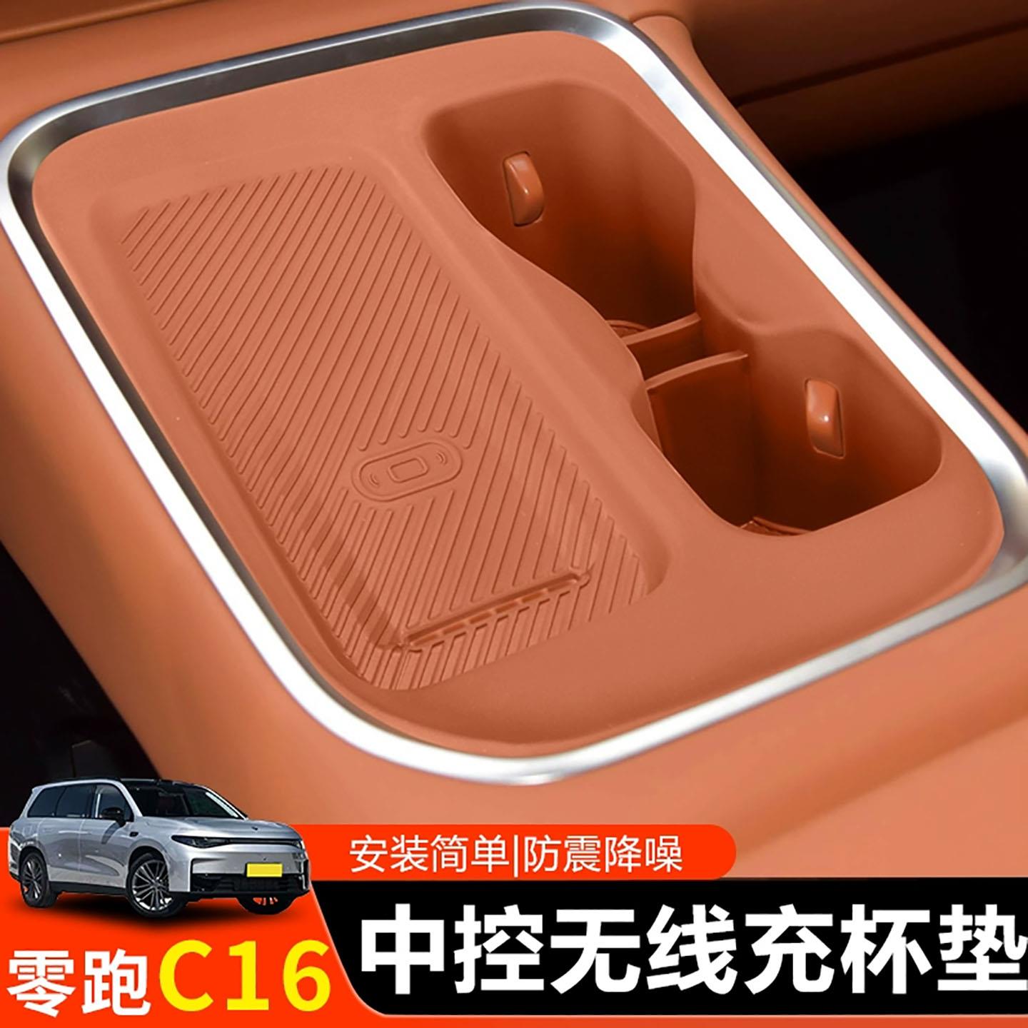 适用于26款零跑C16中控无线充电垫c16车内水杯防滑垫改装饰品配件
