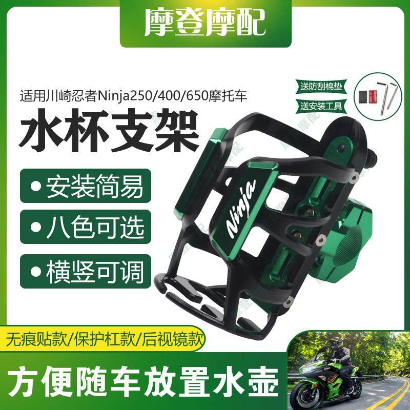 适用川崎忍者Ninja250/400/650摩托车保险杠改装旅行水杯壶瓶支架
