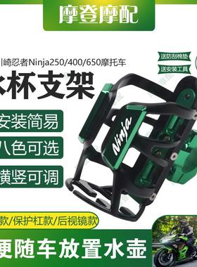 适用川崎忍者Ninja250/400/650摩托车保险杠改装旅行水杯壶瓶支架