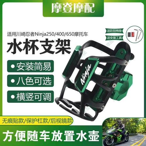 适用川崎忍者Ninja250/400/650摩托车保险杠改装旅行水杯壶瓶支架