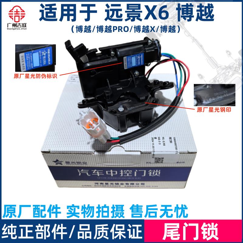 适用于吉利博越尾门锁 远景X6行李箱盖锁博越X PRO尾盖锁机总成