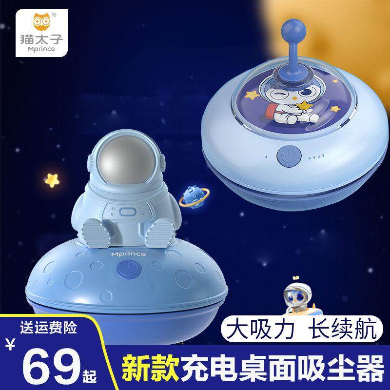 猫太子儿童桌面吸尘器学生usb充电吸橡皮擦屑铅笔屑超大吸力防水