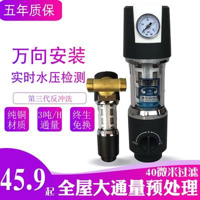 前置净水器家用自动反冲洗全屋厨房自来水井水大流量管道过滤器