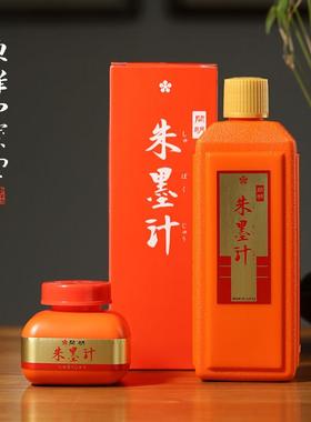 开明朱墨汁 进口朱墨朱液红色墨汁作品用书法小楷行书国画用
